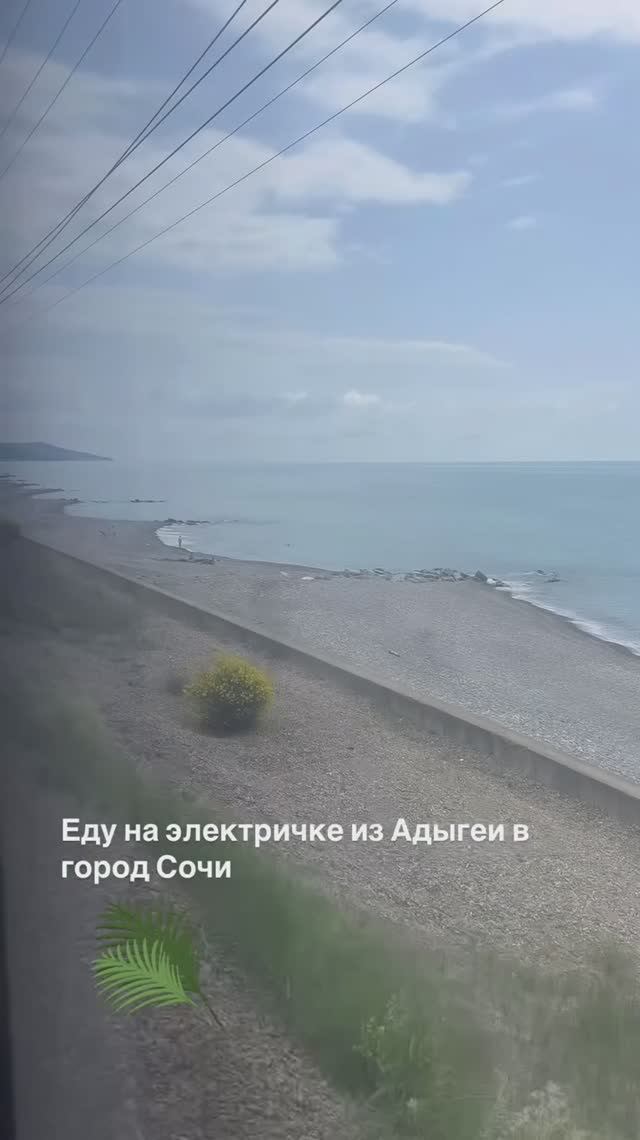 Еду в город Сочи