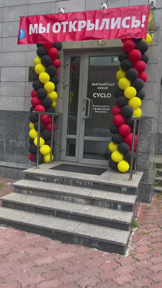 Открытие CYCLO Юго-западная