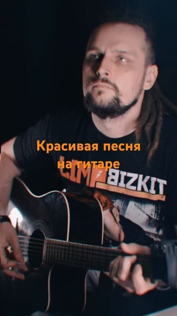 Красивая песня на гитаре