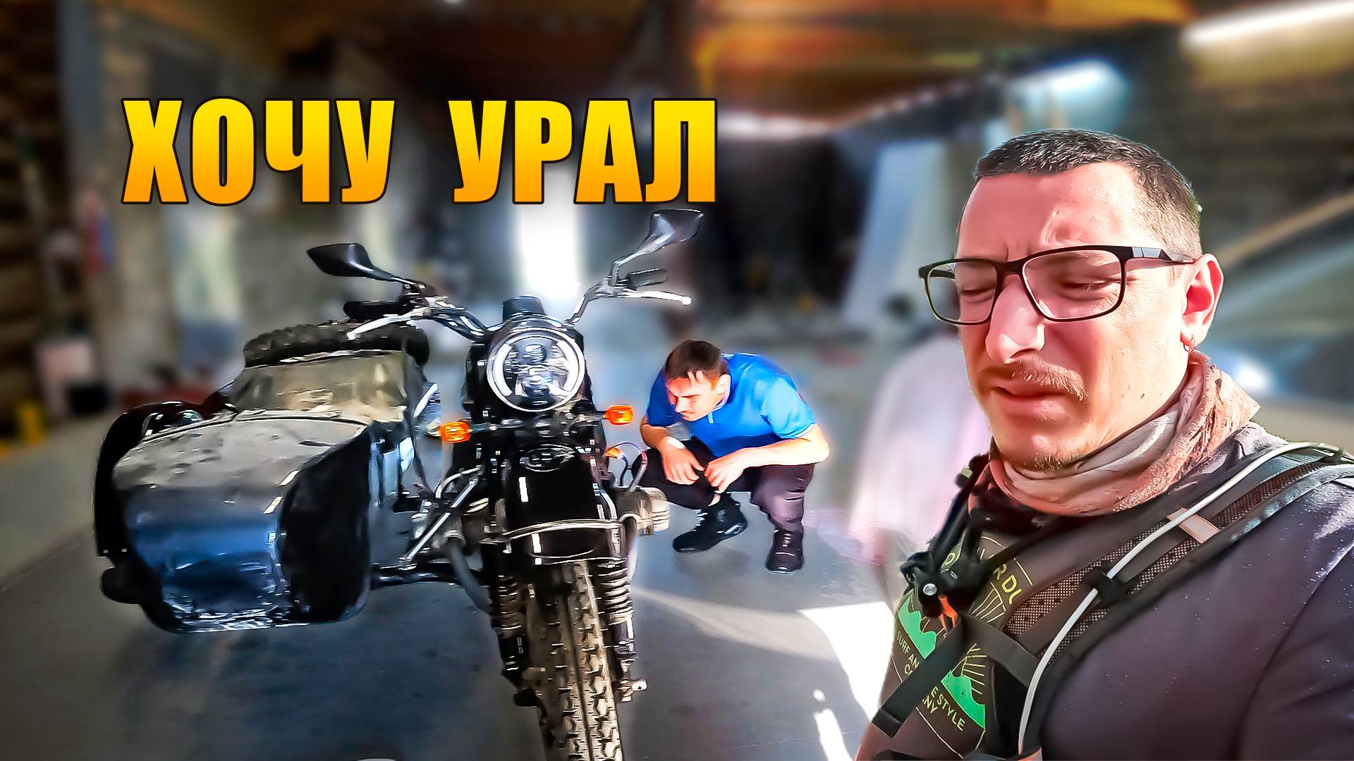 Хотел купить Урал, но оказался хлам!