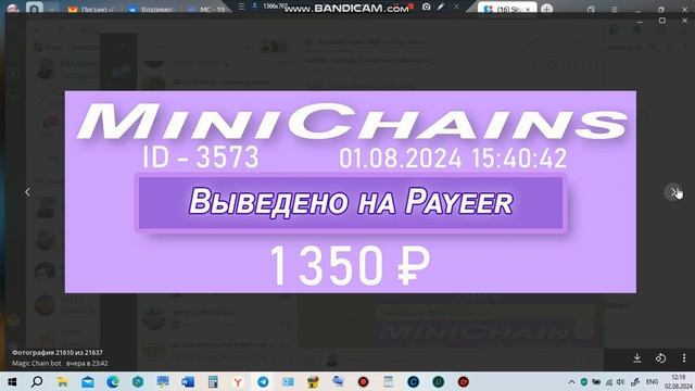 #живаяочередь #MiniChains  выплаты партнёрам 1 августа 2024 года