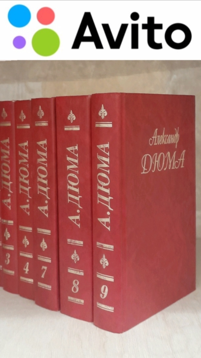 900 ₽ | За 7 книг | Александр Дюма: Собрание сочинений #Авито