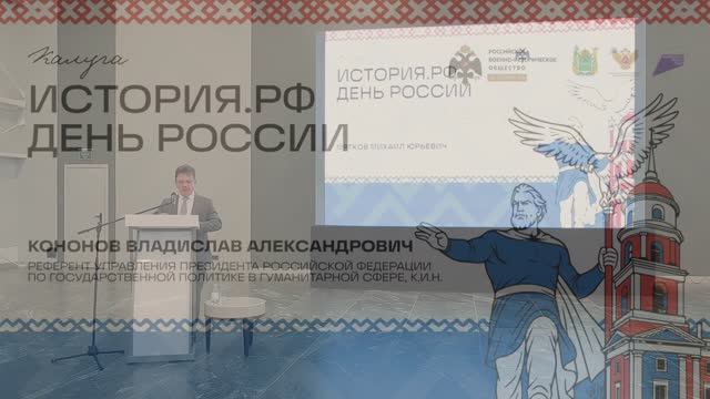 Лекция «Координация основного курса истории России и региональной истории»