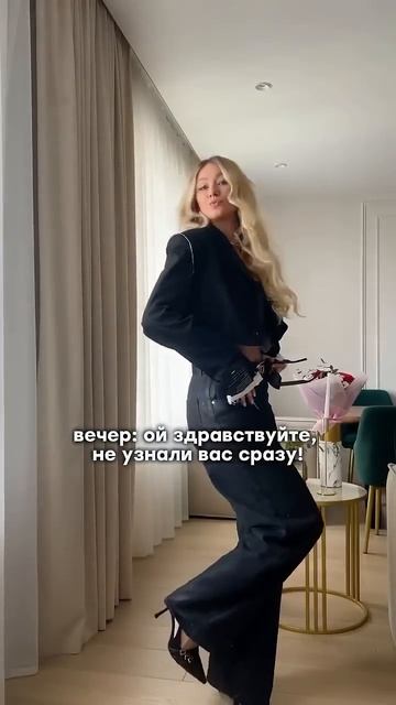 Соседи не узнают меня #марияшеди #мода #стиль #одежда  #образ