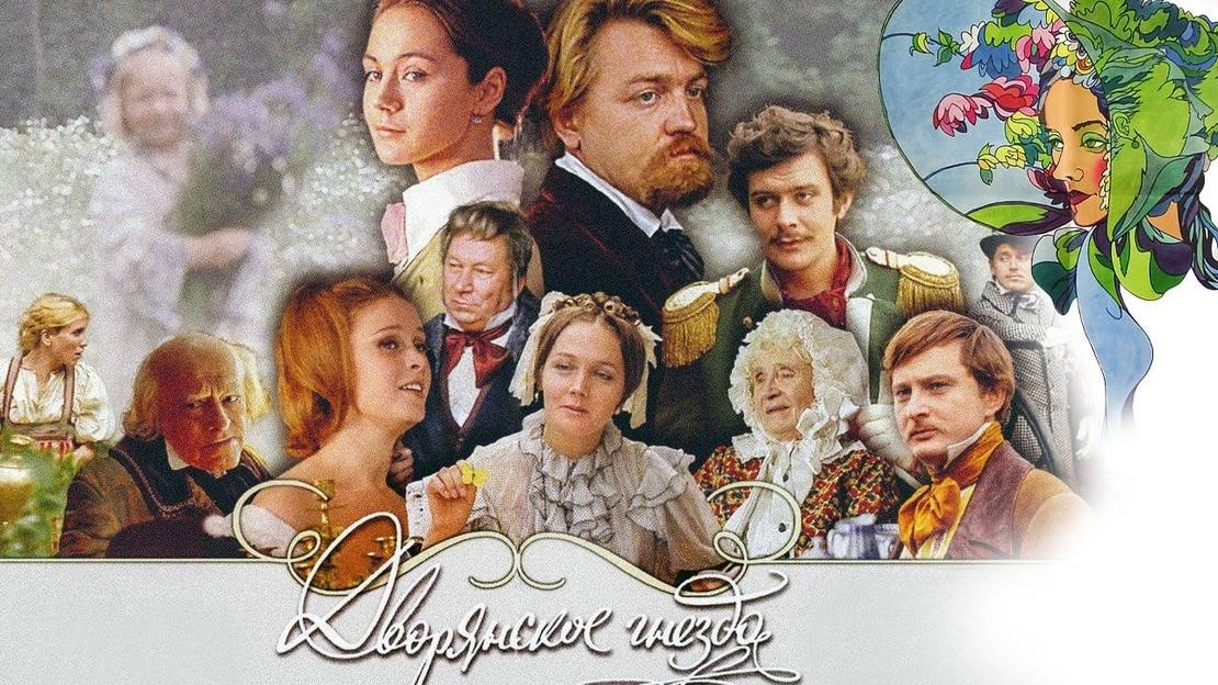 Иван Тургенев "Дворянское гнездо"