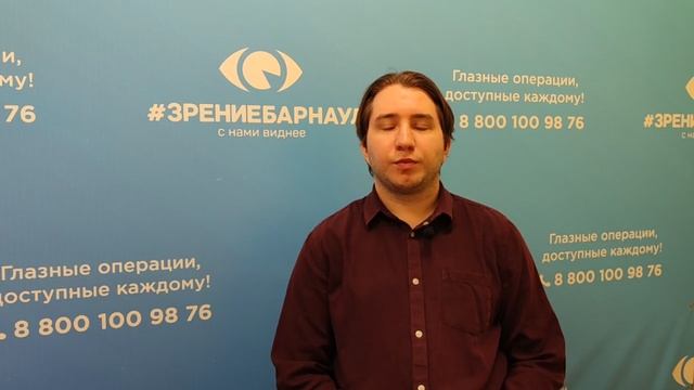 Отзыв о лазерной коррекции зрения в клинике "Зрение Барнаул", 88001009876