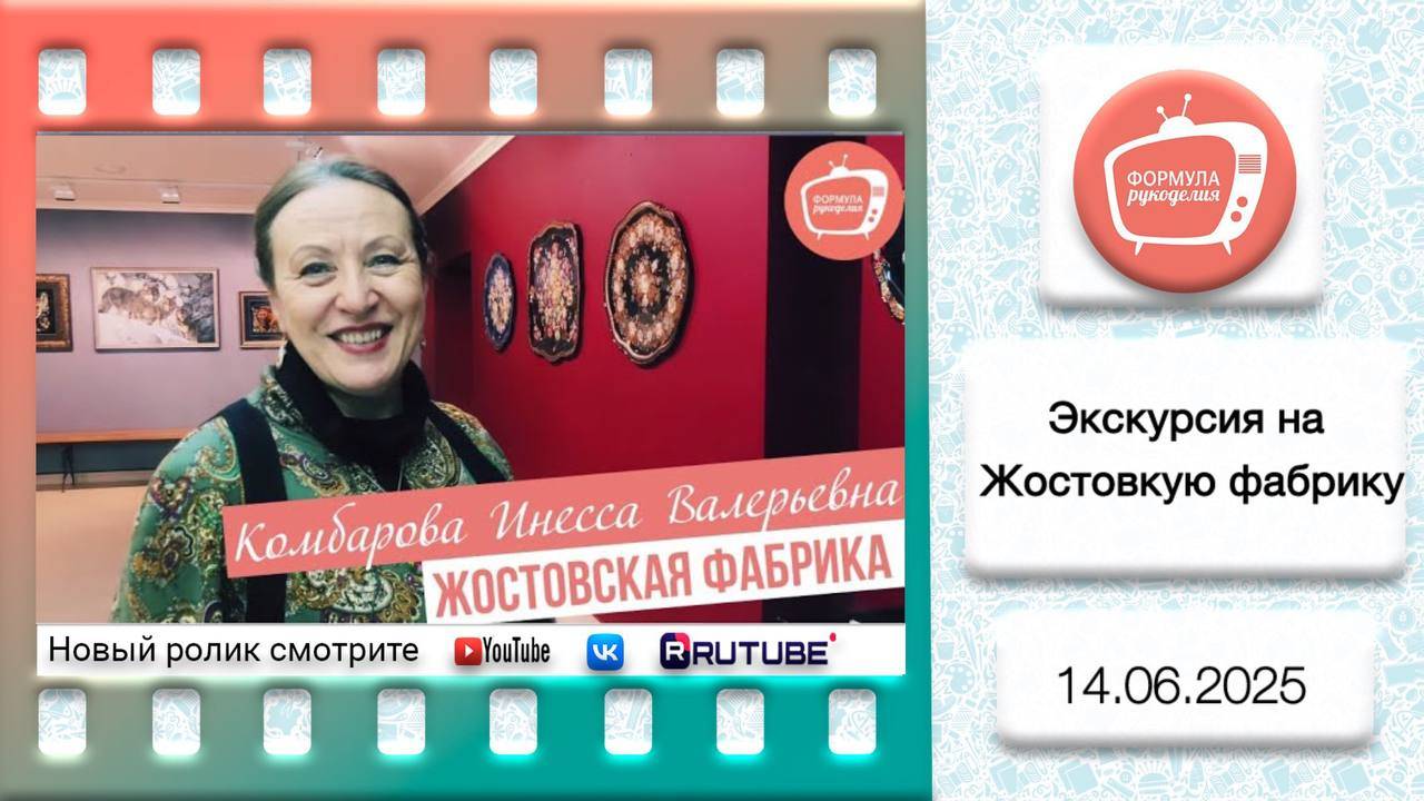 Экскурсия на Жостовскую фабрику