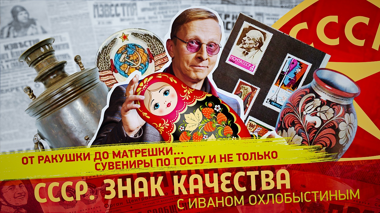 От ракушки до матрешки... Сувениры по ГОСТу и не только