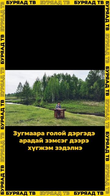 Энэ зэмсэг юун гэжэ нэрэтэйб?