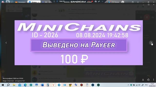 #живаяочередь #MiniChains  выплаты партнёрам 8-9 августа 2024 года