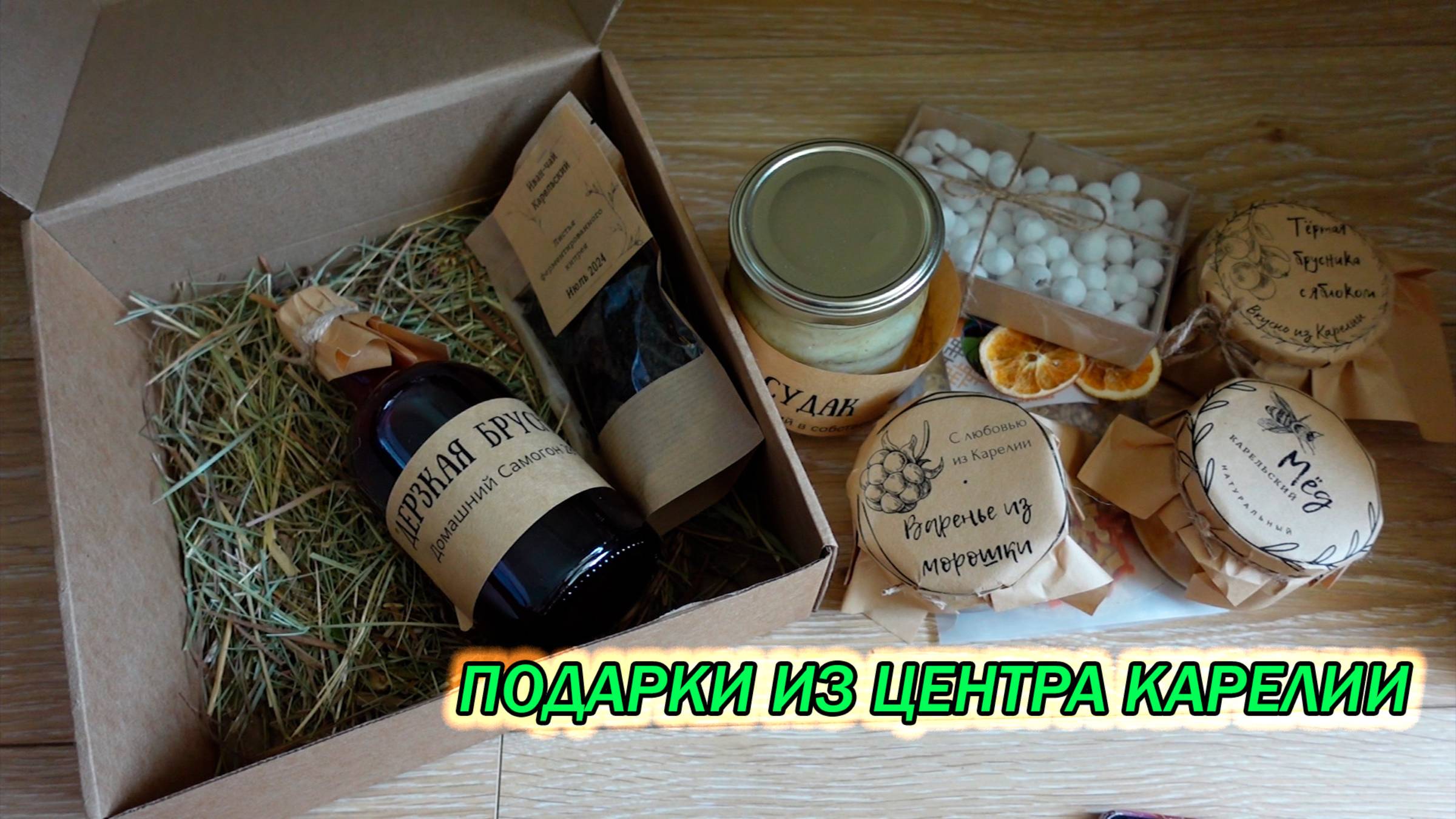 Распаковка подарков из самого  сердца Карелии/Минские летние этюды с ресторанами