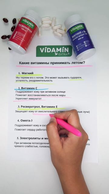 Какие витамины принимать летом?