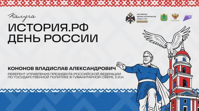 Лекция «Координация основного курса истории России и региональной истории»