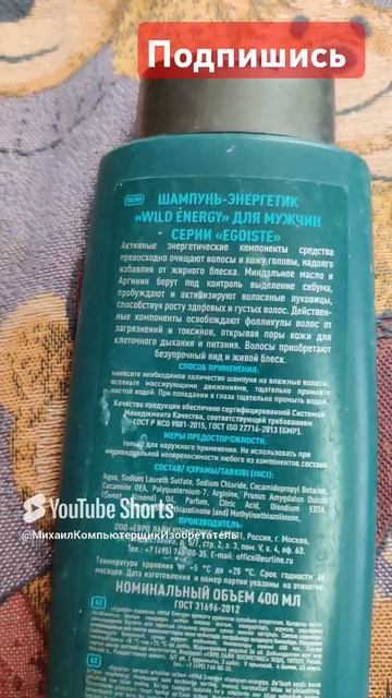 Волосы не растут - обман  "EGOISTE"  ШАМПУНЬ-ЭНЕРГЕТИК «WILD ENERGY» из @FixPrice