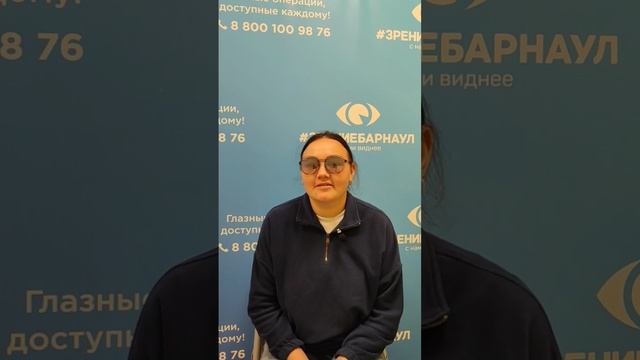 Отзыв о лазерной коррекции зрения в клинике "Зрение Барнаул", 88001009876
