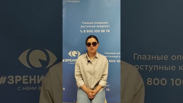 Отзыв после лазерной коррекции зрения в клинике "Зрение 2100", 88001009876