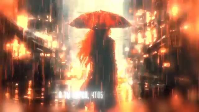 Я перессорилась с дождем - Савичева Юлия.mp4