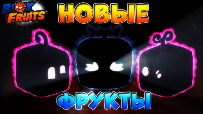 Блокс Фрутс в Роблокс 🍇 НОВЫЕ ФРУКТЫ и ДАТА НОВОГО ОБНОВЛЕНИЯ в Blox Fruits Roblox! БЮЛЛЕТЕНЬ №10
