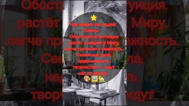 🪄Юпитер сменил знак с 10.06.25.- 30.06. 2026 года.