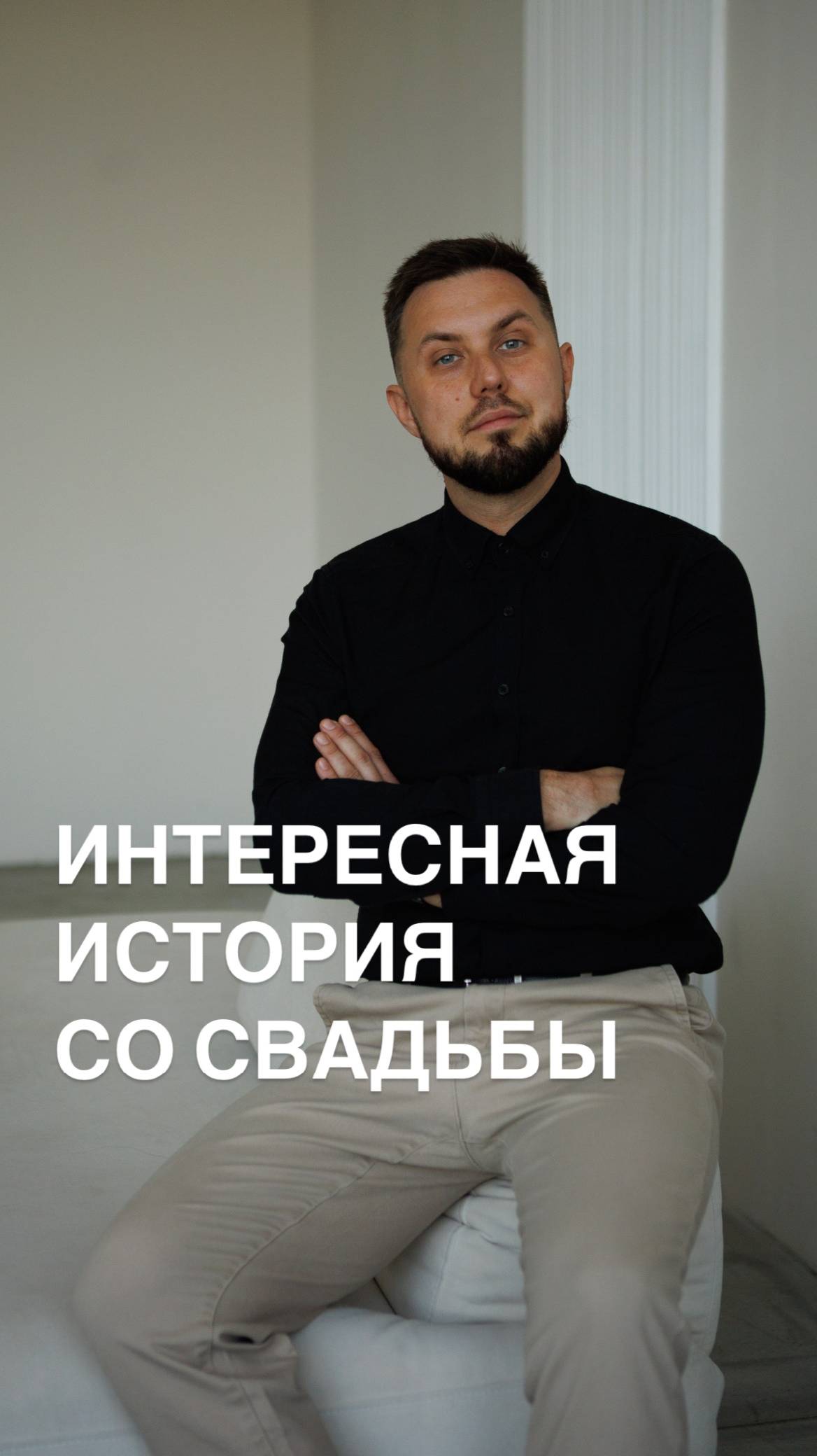 Однофамильцы сыграли свадьбу.