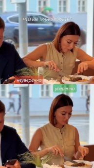 что транслирует девушка в примере сверху? напишите, что вы считываете?