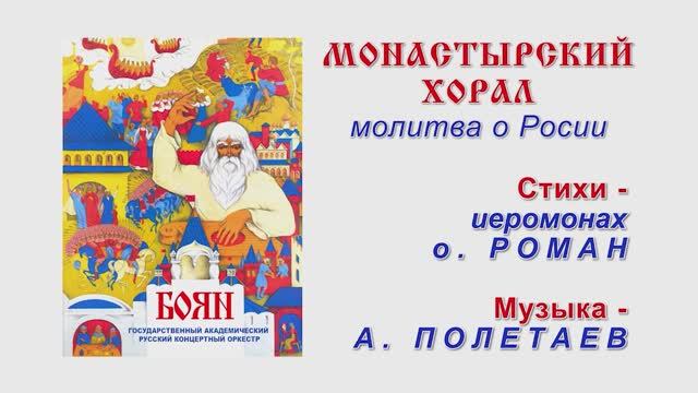 00000003_Монастырский_хорал_субтитры
