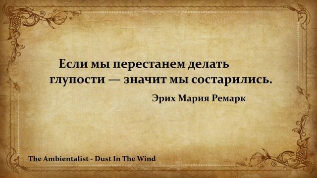 The Ambientalist - Dust In The Wind