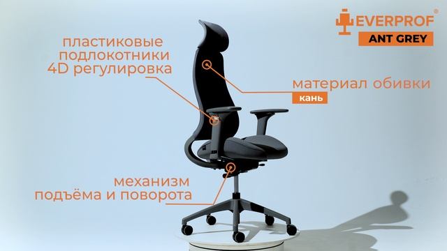 Кресло Everprof Ant