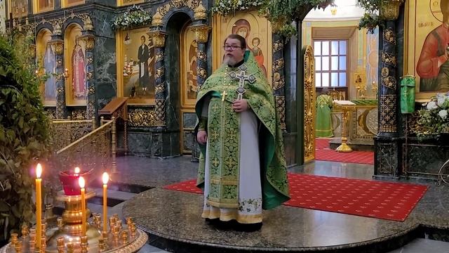 Проповедь иерея Константина Корепанова за Божественной литургией 12.06.2025