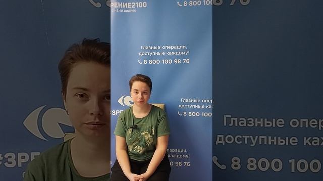 Отзыв после лазерной коррекции зрения в клинике "Зрение 2100", 88001009876