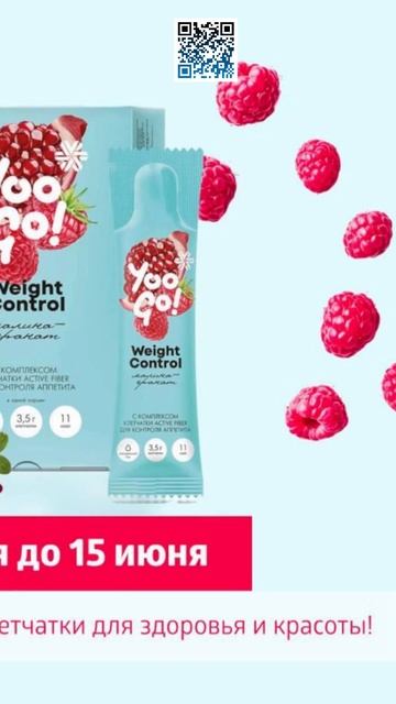 🍓 Напиток Weight Control (малина-гранат) ❄ Siberian Wellness / Сибирское Здоровье #клетчатка