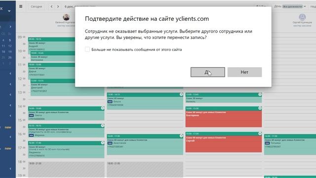 отмена записи