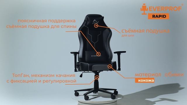 Кресло Everprof Rapid