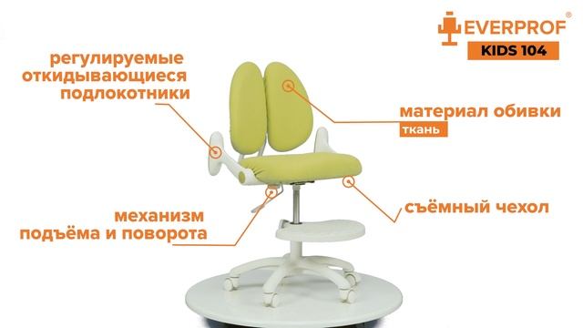 Кресло детское Everprof Kids 104