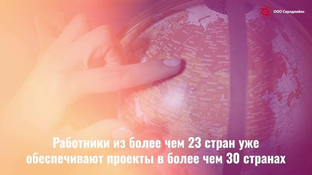 От заявки до прибытия — Саундлайнс обеспечит вас всем необходимым
