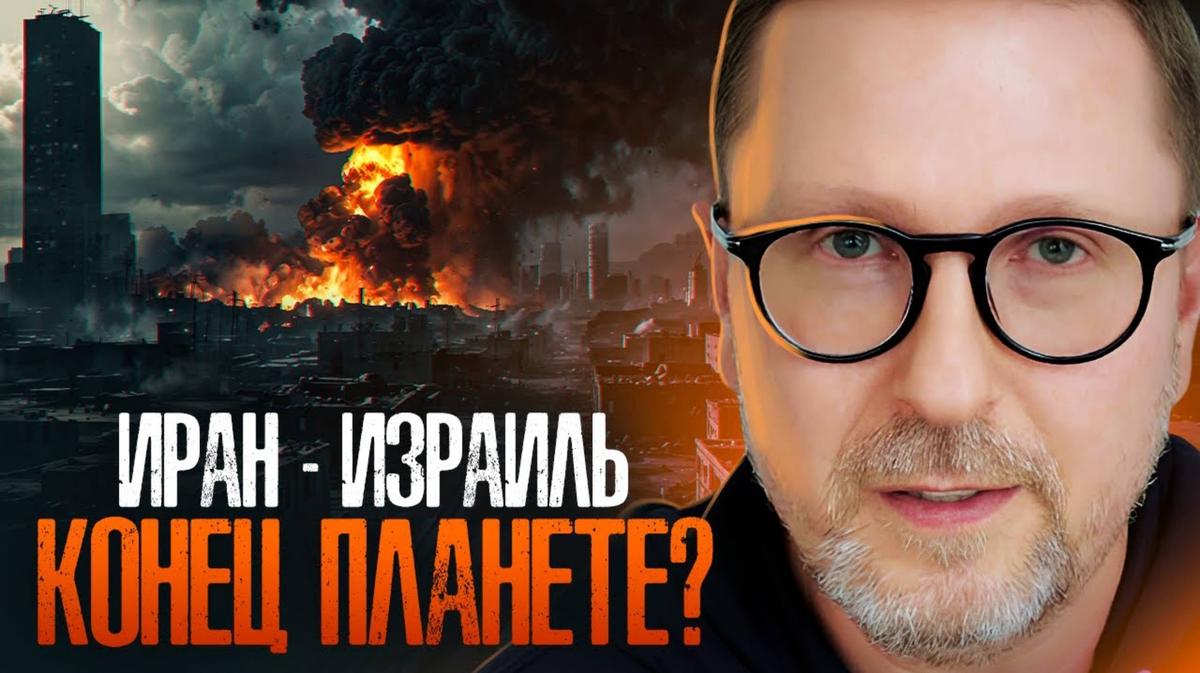 Анатолий Шарий 
Иран - Израиль. Конец планете ?