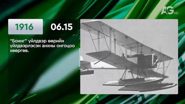 ЭНЭ ӨДӨР ТҮҮХЭНД 06.15 / ЭТОТ ДЕНЬ В ИСТОРИИ: 15  июня