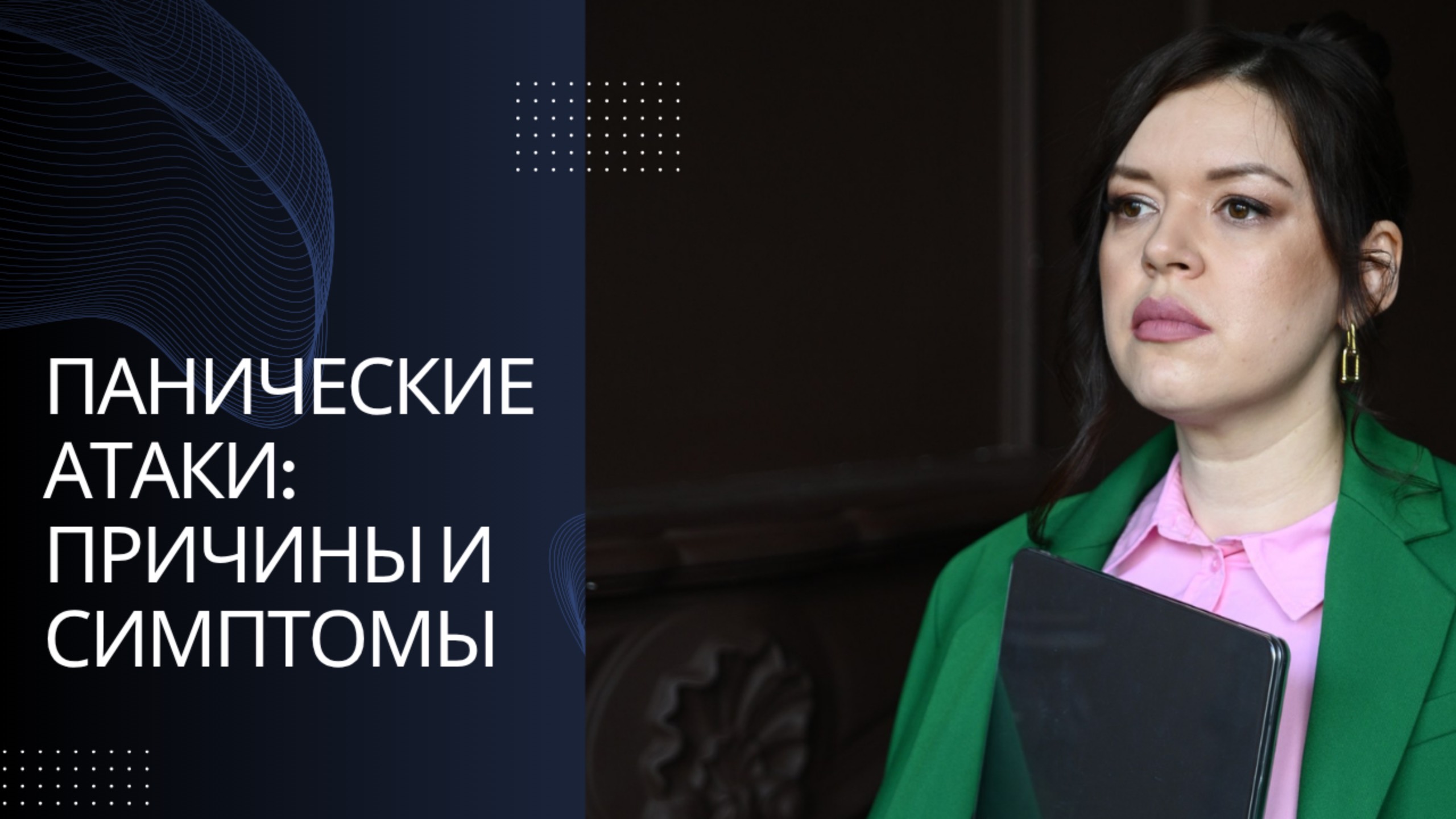 Панические атаки: причины и симптомы | Почему это происходит и как распознать?