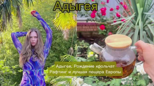 Что посмотреть в Адыгее? Ущелье Мишоко, рафтинг по реке Белая, Азишская пещера