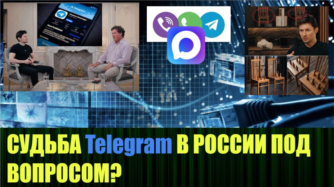 Судьба Телеграма в России под вопросом?