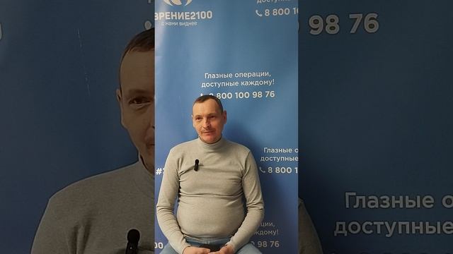 Отзыв после лазерной коррекции зрения в клинике "Зрение 2100", 88001009876
