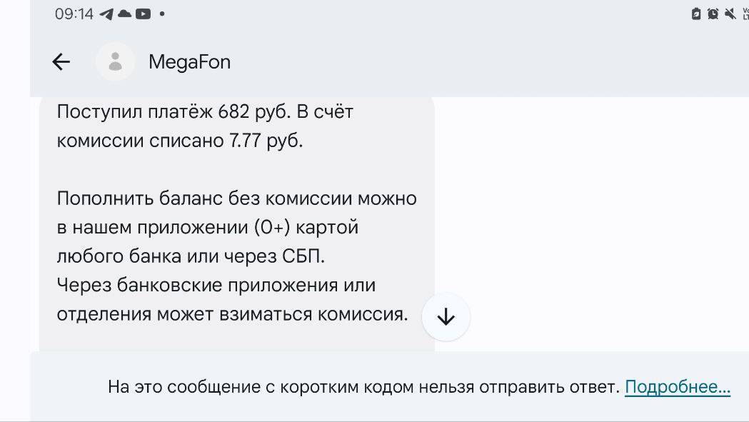 Мегафон: теперь комиссии за ЗАЧИСЛЕНИЕ денег
