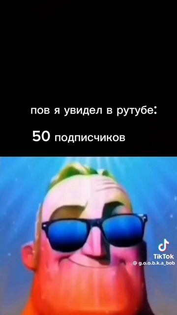 пов:я увидел на рутубе