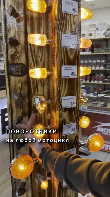 Наличие в магазине #поворотникинамото #мотозапчасти #ремонтмотоцикловкраснодар