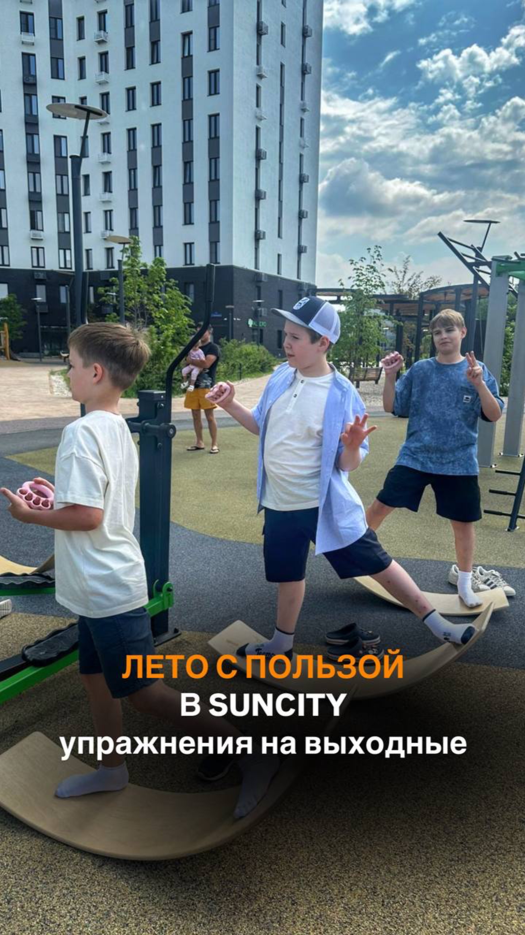 Лето с пользой