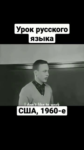 УРОК РУССКОГО ЯЗЫКА В США !!!
