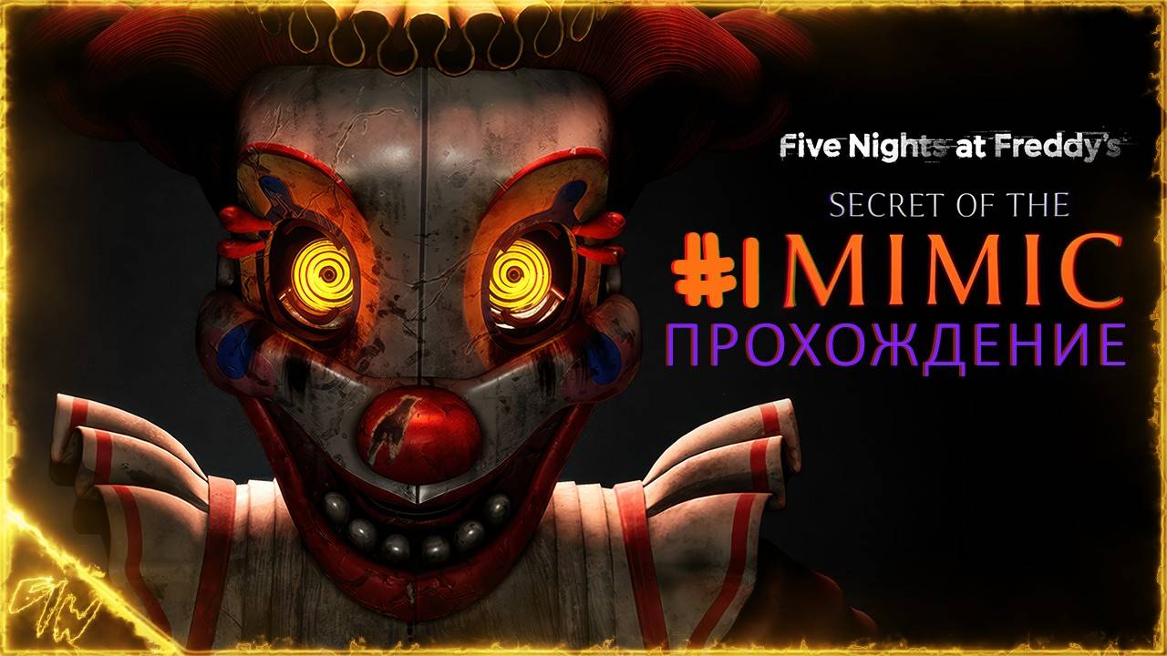[СТРИМ #1] Играем в новый FNAF Secret of the MIMIC