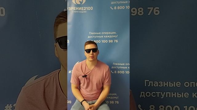 Отзыв после лазерной коррекции зрения в клинике "Зрение 2100", 88001009876