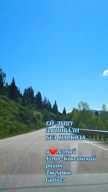 Алтай Усть-Коксинский район