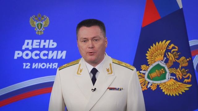 Присоединяюсь к поздравлениям от имени уважаемого Генерального прокурора РФ КРАСНОВА И.В.🇷🇺